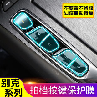 别克昂科旗克昂科威PLUS昂科威S君威排挡按键贴tpu透明保护膜改装