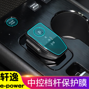 22-24款轩逸e-power档杆膜P档保护膜一键启动膜TPU透明膜内饰贴膜