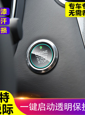 福特锐际一键启动tpu防护膜汽车