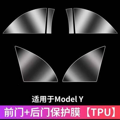 特斯拉ModelY/3后门保护膜TPU隐形车罩门边贴膜毛豆改装专用配件