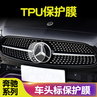 E级 C级 V级 G级GLC GLS车标膜车头标保护膜 奔驰A级 GLE B级