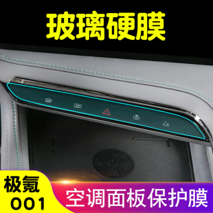 适用于极氪001空调按键膜中控贴膜钢化膜内饰TPU透明保护膜车衣