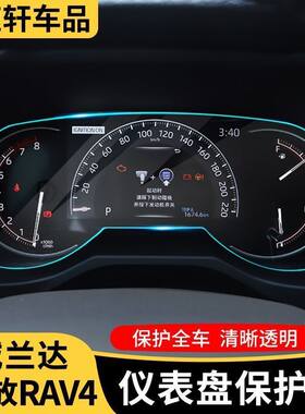 丰田RAV4/威兰达中控屏钢化膜