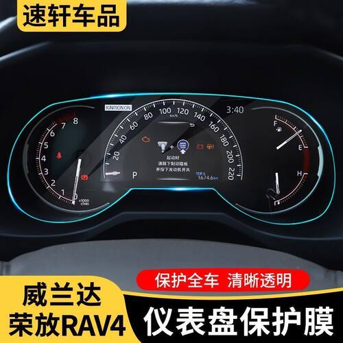 丰田RAV4/威兰达中控屏钢化膜