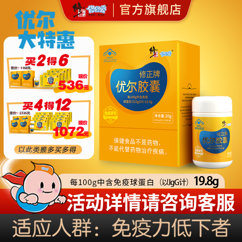 药房同款免疫调节官方正品