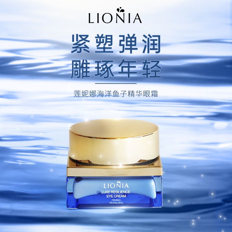 LIONIA莲妮娜海洋鱼子精华修护紧致眼霜30g-封面