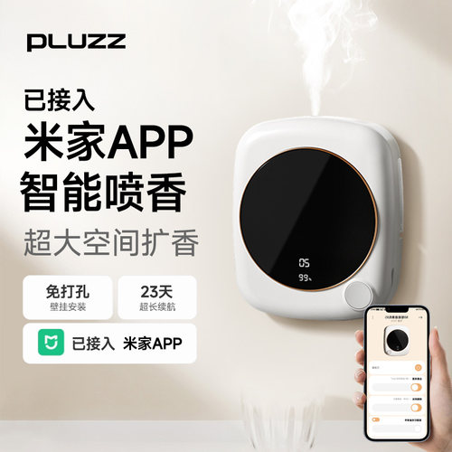 PLUZZ香薰机酒店专用扩香机自动喷香机厕所室内商用持久香氛机