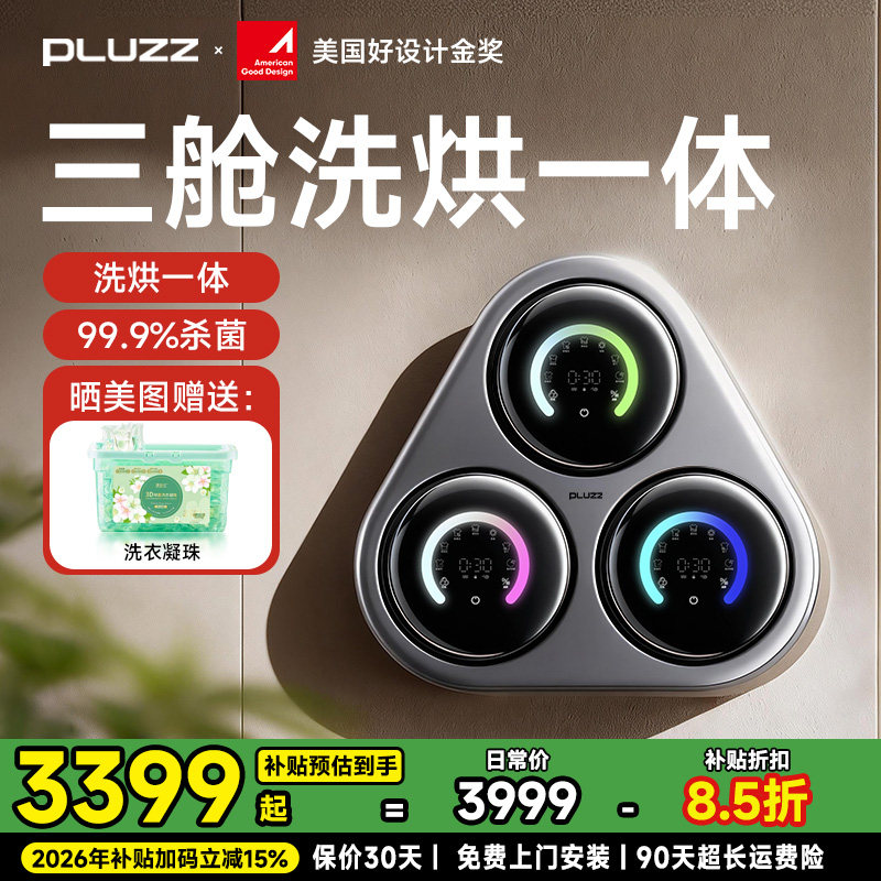 三桶内衣洗衣机壁挂洗烘一体自动迷你小型袜子专用内裤清洗