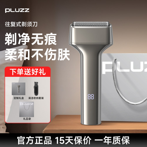 PLUZZ电动剃须刀男士胡须刀官方正品往复式刮胡子刀2025新款送礼