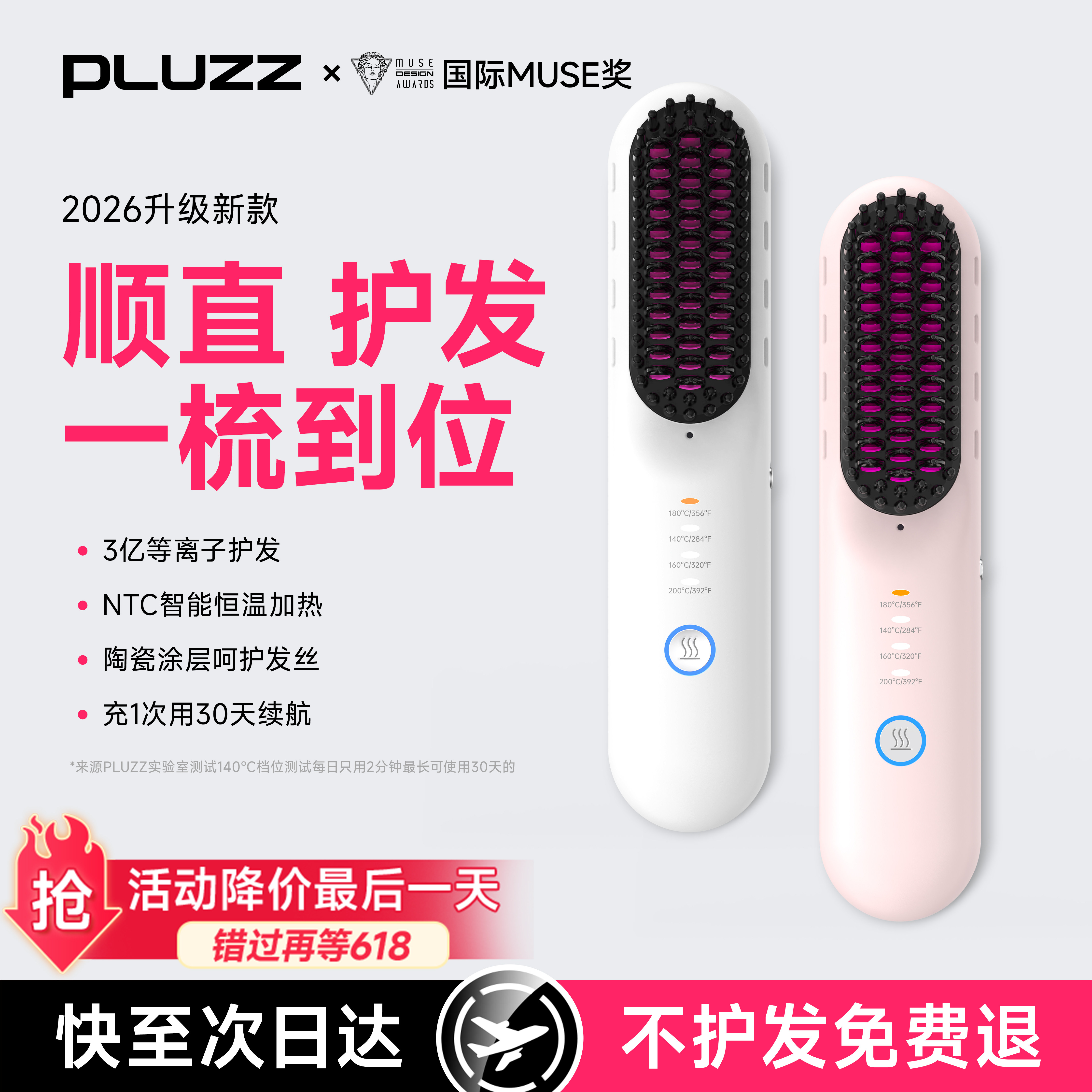 PLUZZ负离子便携无线直发梳直卷两用电梳子高颅顶蓬松2026新款