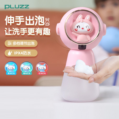 PLUZZ儿童智能感应自动洗手液机