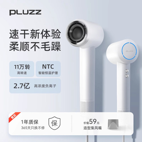 PLUZZ高速吹风机家用负离子护发大功率吹风机筒家用速干 干