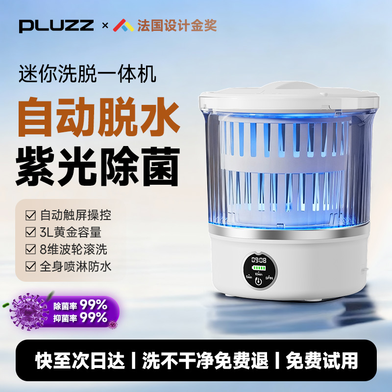 迷你内衣洗衣机洗袜子内裤洗脱一体机小型无线便携式洗衣杯全自动