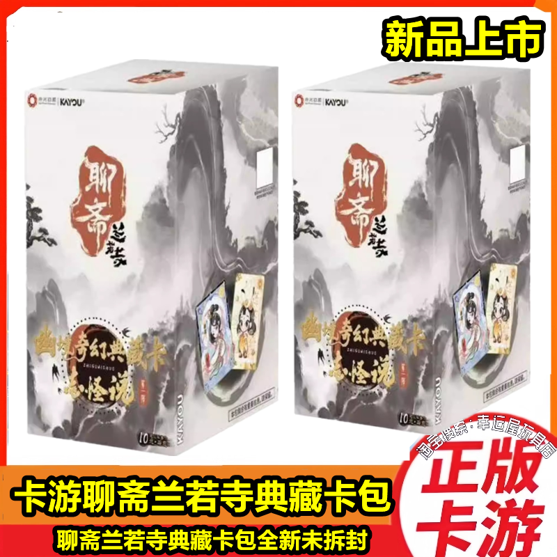 卡游正版聊斋兰若寺幽境奇幻典藏卡志怪说第1弹电影收藏卡蒲松龄