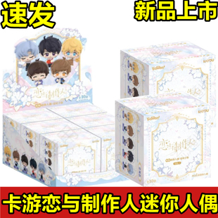 卡游正版恋与制作人系列咔哒迷你人偶手办周边盲盒白起李泽言隐藏