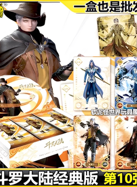 卡游斗罗大陆卡片经典版10弹荣耀版豪华版弹卡牌唐三小舞UR卡全套
