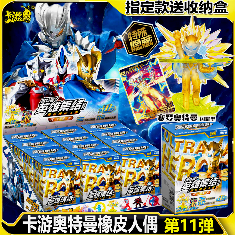 卡游奥特曼迷你橡皮人偶第11弹九弹15周年赛罗XP玩具橡皮擦卡