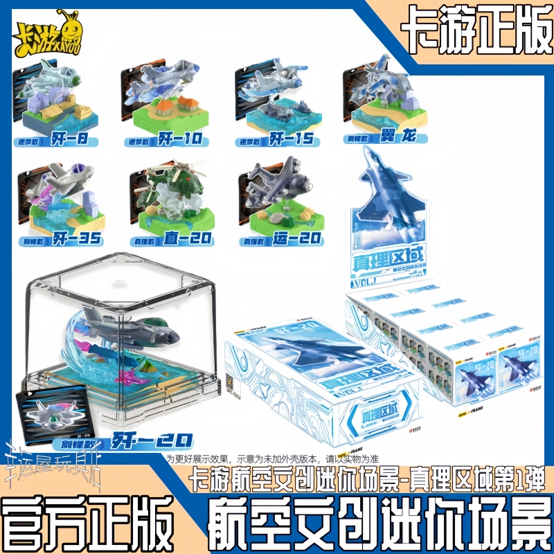 卡游正版航空文创迷你场景