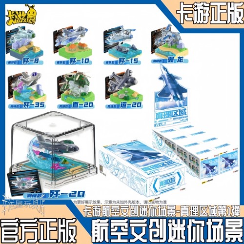 卡游正版航空文创迷你场景
