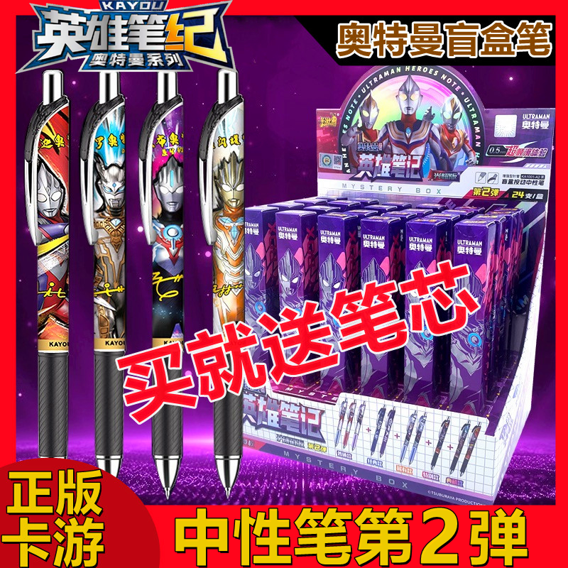 卡游奥特曼英雄按动式中性笔
