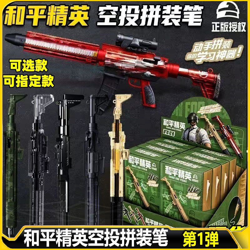 和平精英空投拼装笔盲盒男孩拼装枪械积木武器模型枪玩具游戏周边
