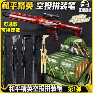 和平精英空投拼装笔盲盒男孩拼装枪械积木武器模型枪玩具游戏周边