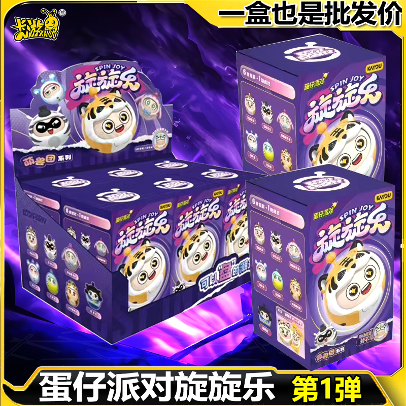 卡游正版蛋仔派对旋旋乐盲盒周边萌兽团变脸公仔潮玩手办解压摆件
