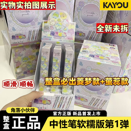 卡游 角落小伙伴中性笔软糯版正版学生文具0.5mm按动签字水笔盲盒