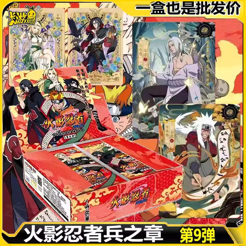 卡游火影忍者卡片兵之章第九9弹火影两元包OR卡SP卡第7弹全套卡册