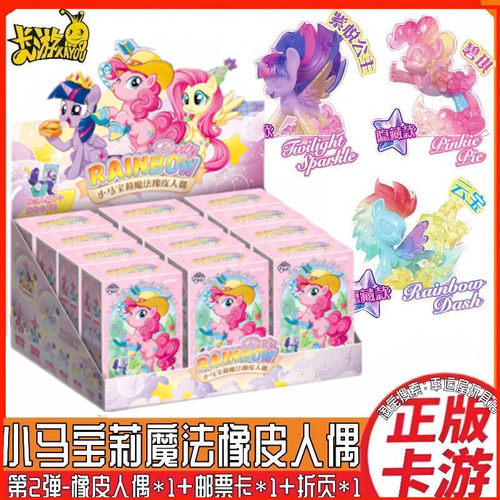 卡游正版小马宝莉第三弹3魔法橡皮人偶全新宇宙月亮紫悦公主隐藏