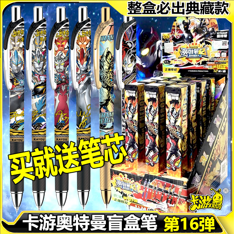 正版卡游奥特曼英雄笔记15弹16弹按动式中性笔按压盲盒儿童学生卡