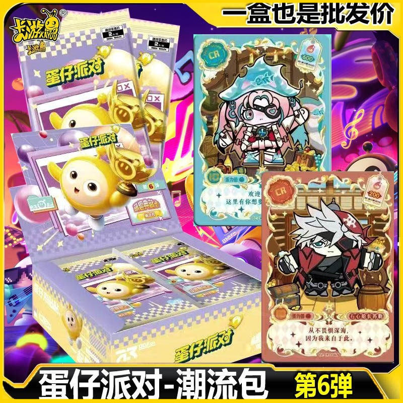 卡游 正版蛋仔派对卡片潮流包第6弹整盒CR收藏卡牌盲盒周边四玩具