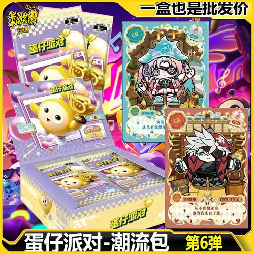 卡游 正版蛋仔派对卡片潮流包第6弹整盒CR收藏卡牌盲盒周边四玩具