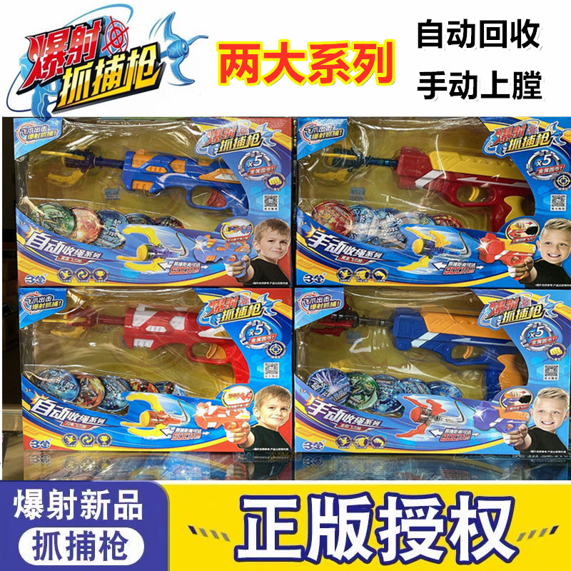 三宝正版爆射抓捕枪儿童正版玩具男孩射击捕捉器男孩手枪抢玩具