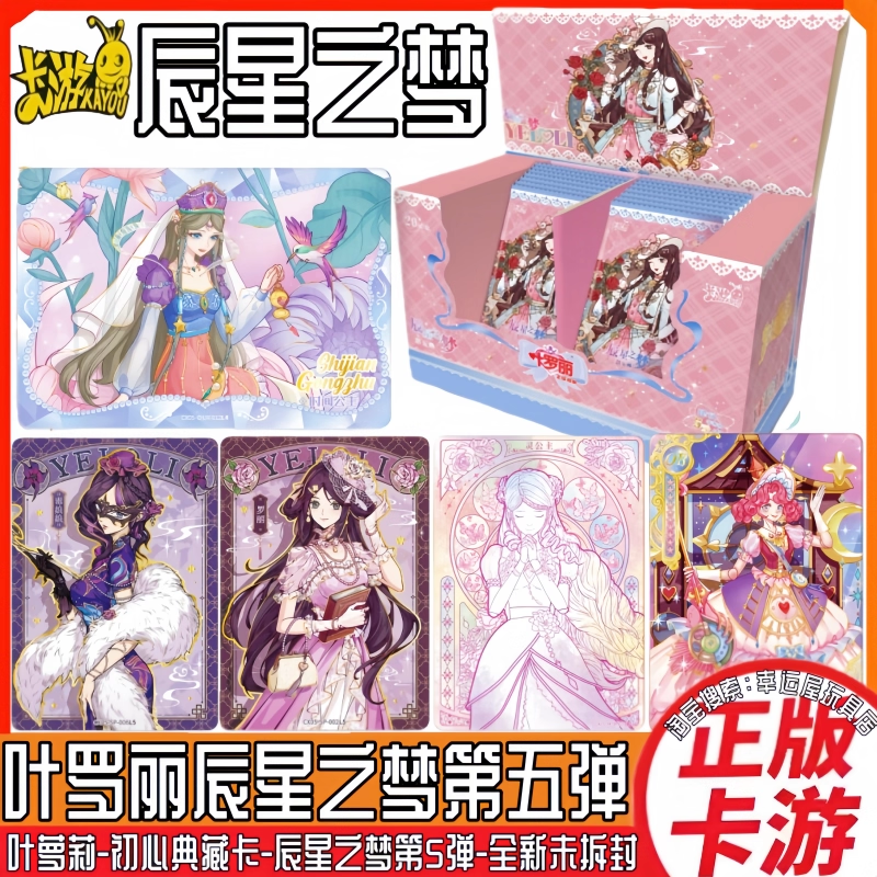叶罗丽卡片初心典藏卡辰晨星之梦