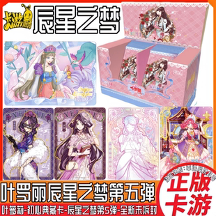 卡游叶罗丽卡片初心典藏卡辰星之梦第5弹女孩仙子MTR卡牌三弹SP卡