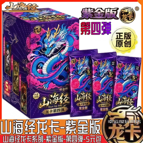 山海经龙卡第四弹紫金版竞技收藏至尊卡折叠拍拍卡动漫卡牌5元包