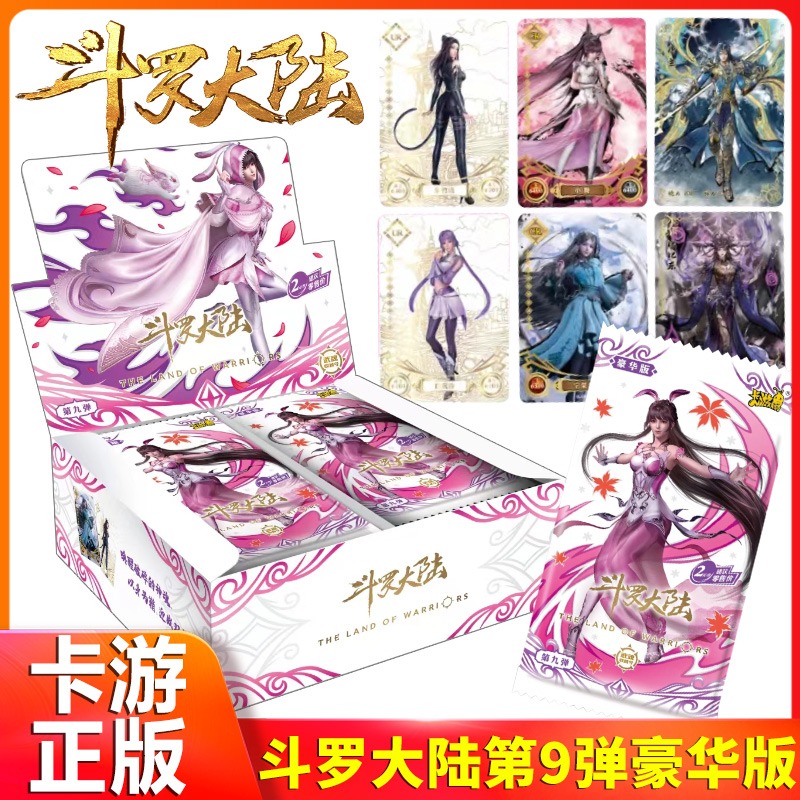 斗罗大陆卡片豪华版第九弹9代一整盒经典版收藏册全套卡牌单卖2元