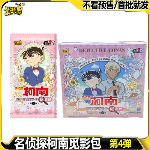 卡游名侦探柯南卡片觅影包第四弹2元包4代卡牌盲盒官方正版周边