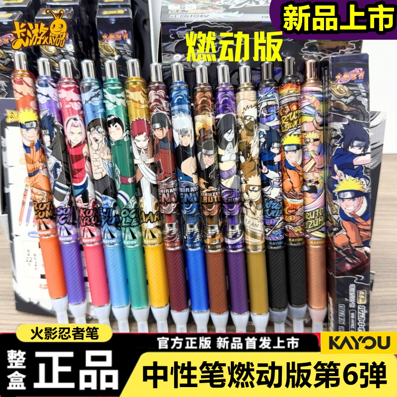 卡游 火影忍者中性笔按动黑色水笔考试写作业用鸣人佐助6弹款文具
