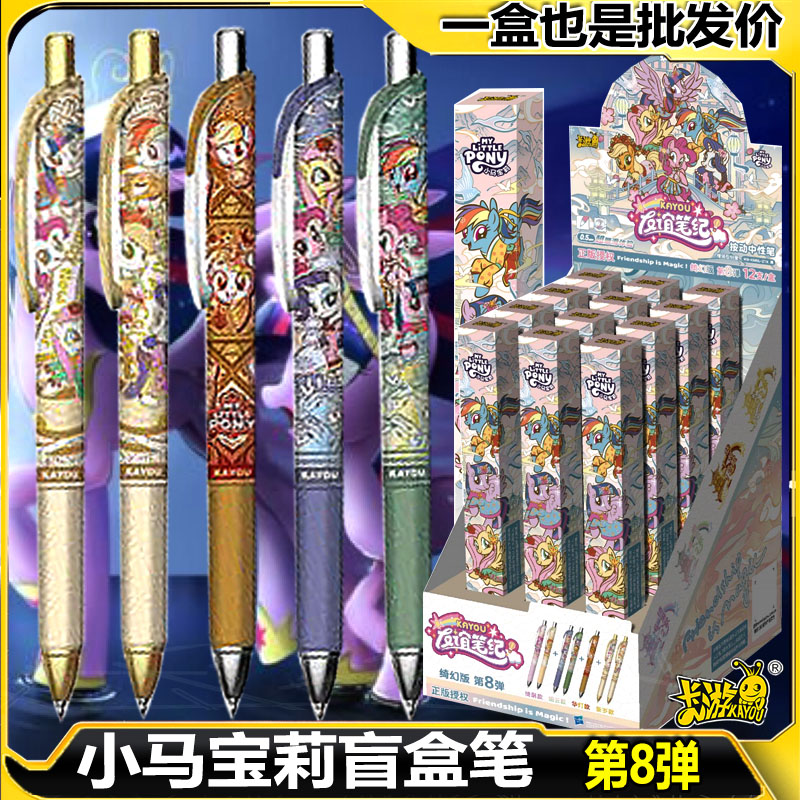 正版卡游小马宝莉友谊笔纪按动中性笔绮幻版8弹女孩文具盲盒碧琪