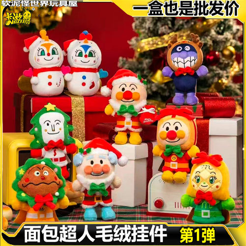 正版卡游面包超人-圣诞GIFT系列-圣诞毛绒玩偶挂件盲盒