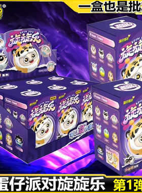 卡游正版蛋仔派对旋旋乐盲盒周边萌兽团变脸公仔潮玩手办解压摆件
