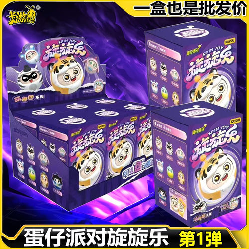 卡游正版蛋仔派对旋旋乐盲盒周边萌兽团变脸公仔潮玩手办解压摆件