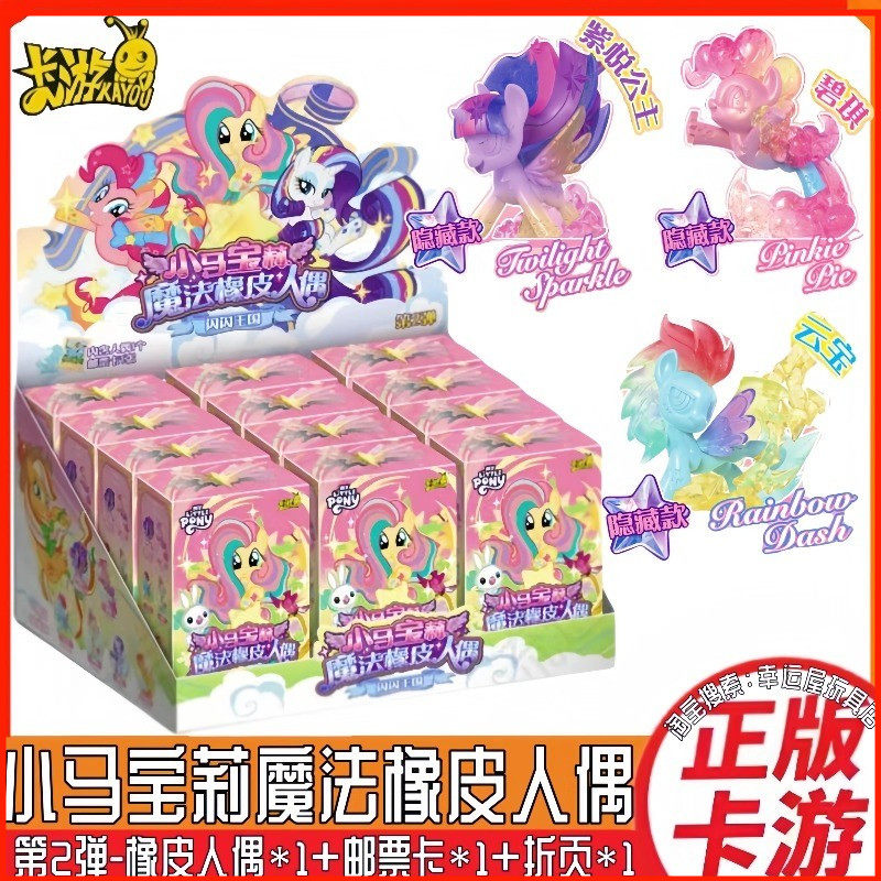 卡游正版小马宝莉第二弹2魔法橡皮人偶全新宇宙月亮紫悦公主隐藏
