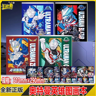 卡游正版奥特曼英雄图画本幼儿园小学生益智练习涂色本临摹画画纸