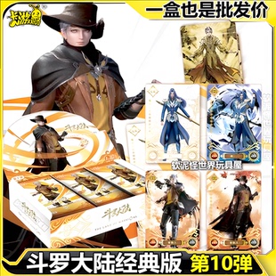 卡游斗罗大陆卡片经典版10弹荣耀版豪华版弹卡牌唐三小舞UR卡全套
