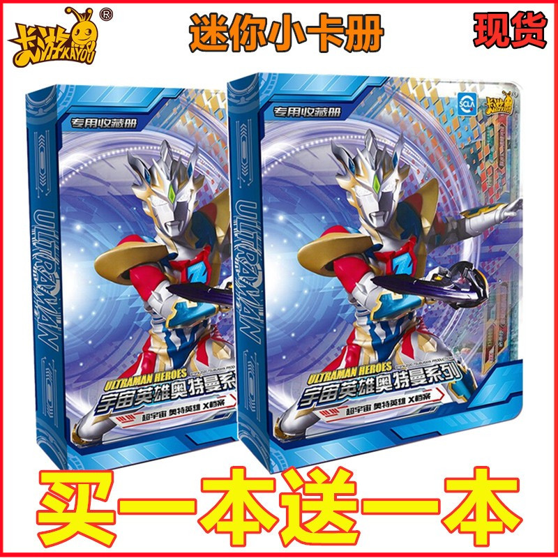 卡游 新款 正版奥特曼迷你版大小收纳收藏册卡片全套收集册相册,玩具/童车/益智/积木/模型,奥特曼玩具专区,淘宝优惠券,粉丝福利购,淘宝优惠卷
