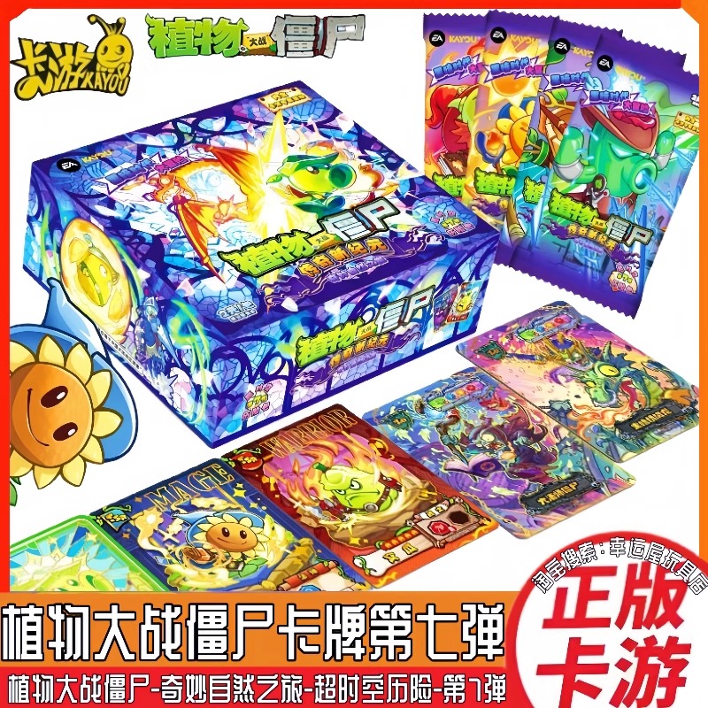 卡游植物大战僵尸卡片第7弹黑暗时代大冒险超时空历险记正版卡牌