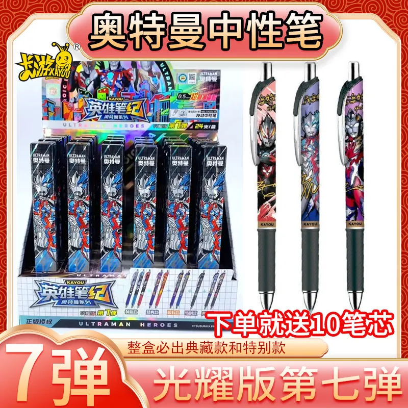 卡游按动式写字不锈钢1支奥特曼